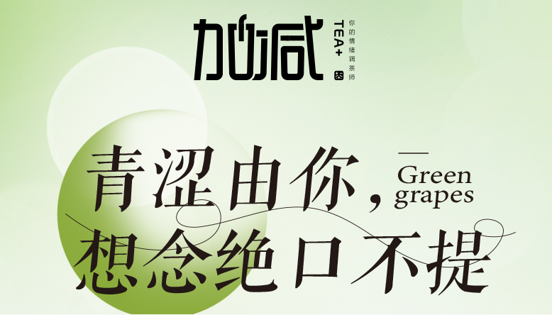 杏彩青提系列新品纯真上线